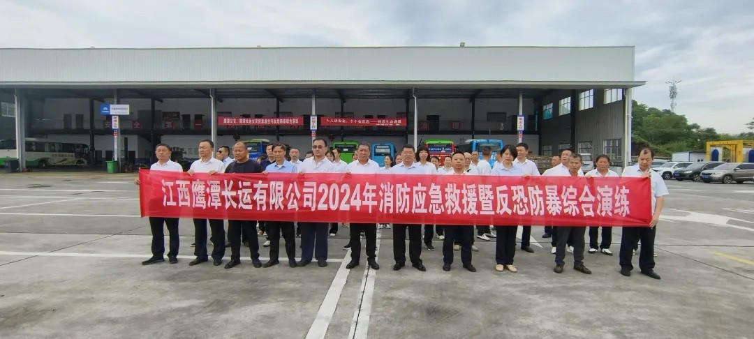 鷹潭公司：開展消防應急逃生、反恐防暴綜合演練
