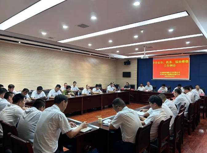 都市城際公交 大通物流：召開(kāi)7月份安全、機(jī)務(wù)、綜治工作例會(huì)