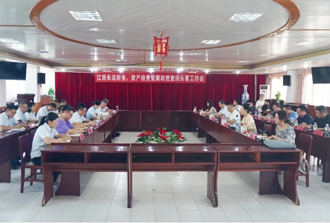 江西長運(yùn)財(cái)務(wù)、資產(chǎn)檢查暨廉政巡查“回頭看”工作會(huì)在撫州長運(yùn)召開  黃俊 傅琳雁出席并講話