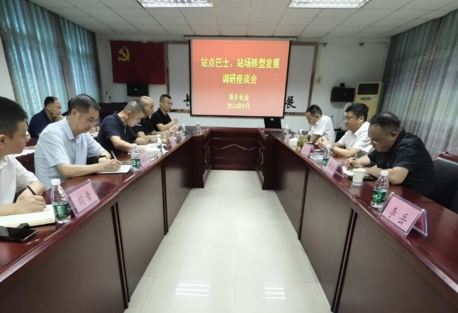 占梁赴萍鄉(xiāng)長運開展站點巴士、站場轉(zhuǎn)型發(fā)展專題調(diào)研