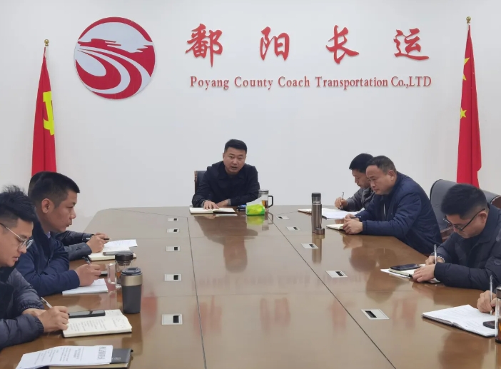 鄱陽長運：召開安全機(jī)務(wù)工作例會 部署“兩會”期間安全生產(chǎn)工作